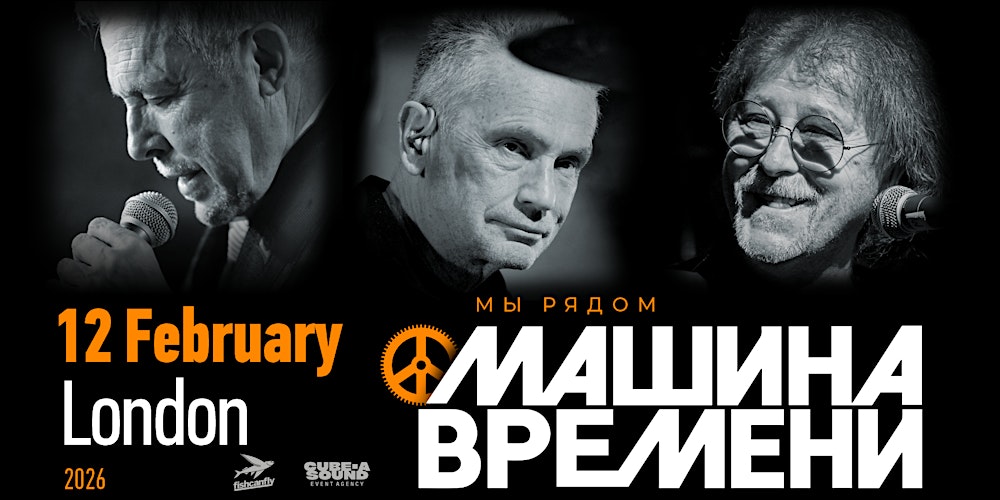 Машина Времени | Лондон | 12 Февраля 2026