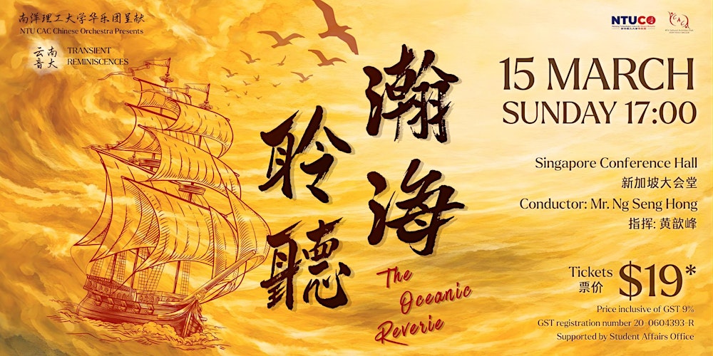 NTU CAC Chinese Orchestra Annual Concert: Transient Reminiscences 2026