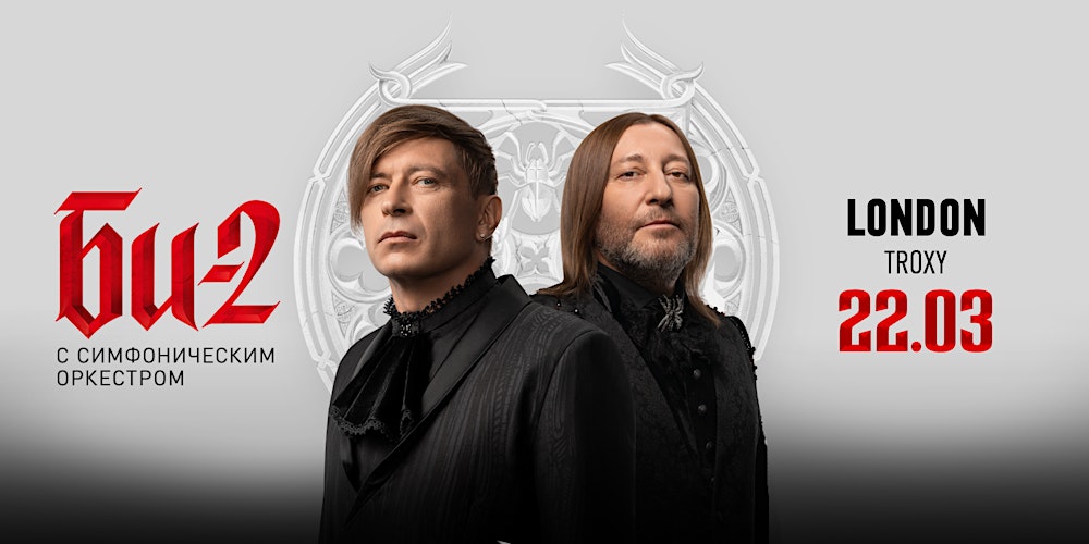 БИ-2 с Симфоническим Оркестром в Лондоне | 22 Марта