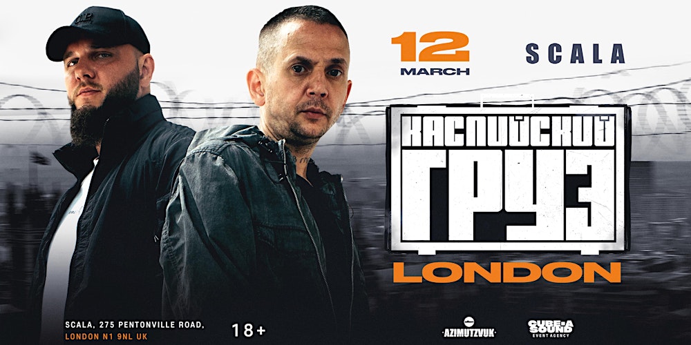 Каспийский Груз | Лондон | 12 Марта