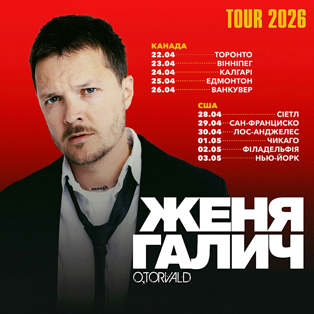 Vechornytsi - O.Torvald ( ЖЕНЯ ГАЛИЧ ) - Chicago