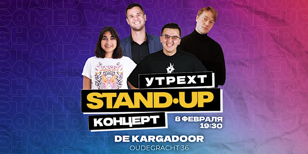 STAND-UP В УТРЕХТЕ