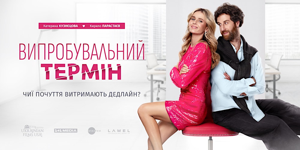 Long Island,NY/ Премʼєра фільму "Випробувальний термін"/Film “Trial Period”