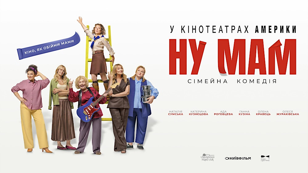 Philadelphia / Премʼєра фільму "Ну, Мам" / “Oh, Mom” Film Screening