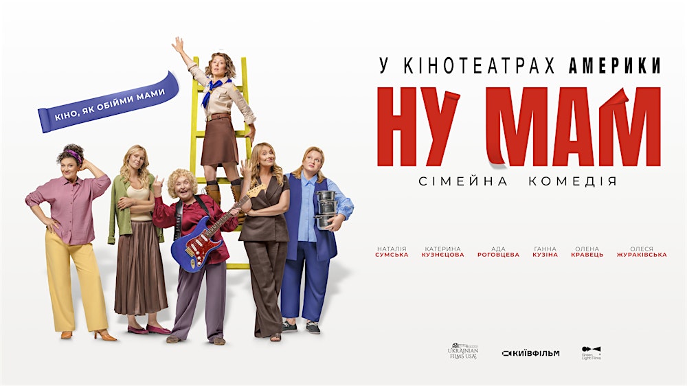 Brooklyn/ Премʼєра фільму "Ну, Мам" / “Oh, Mom” Film Screening