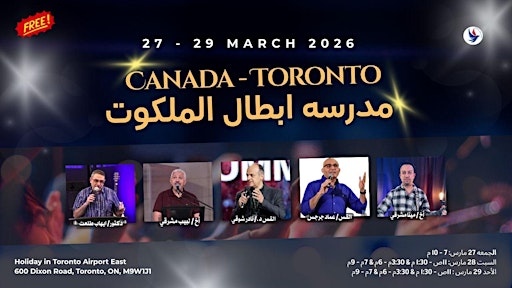 مدرسة أبطال الملكوت - تورنتو  2026