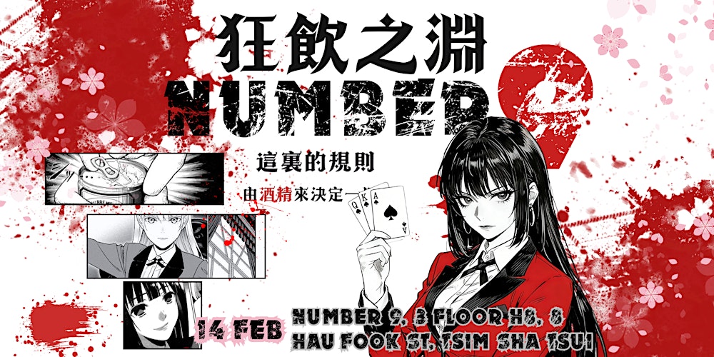 SOSOC X NUMBER9 “狂飲之淵”