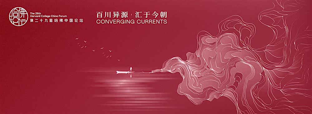 Harvard College China Forum
