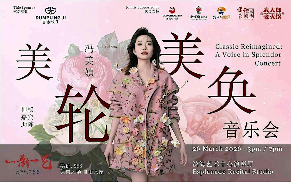 Classic Reimagined: A Voice in Splendor《美轮美奂》音乐会