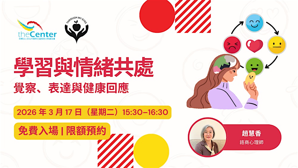 學習與情緒共處：覺察、表達與健康回應