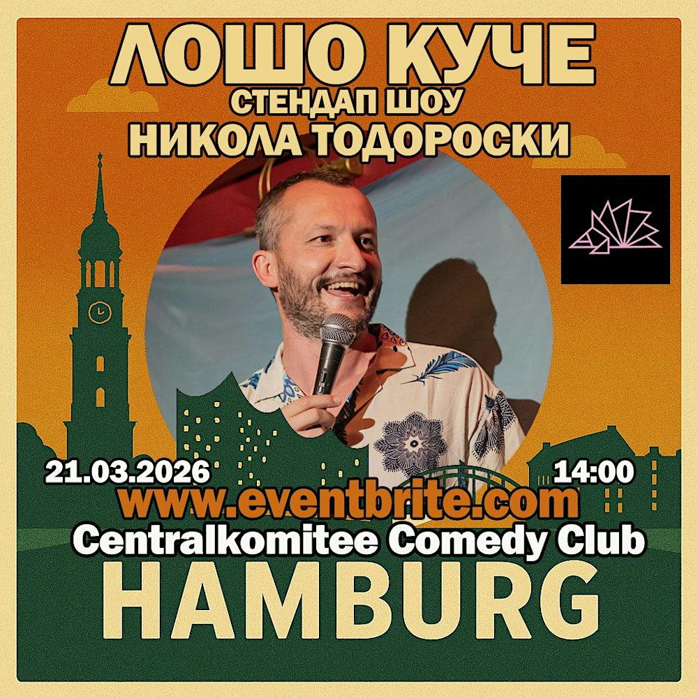 Хамбург - Никола Тодороски - Стендап Шоу - ЛОШО КУЧЕ